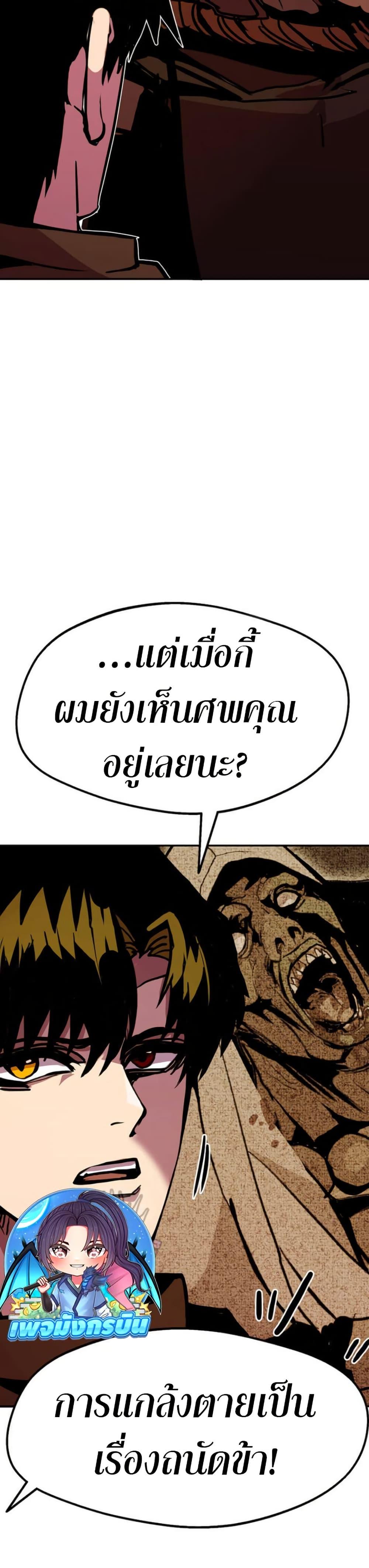 Worthless Regression ตอนที่ 93 35