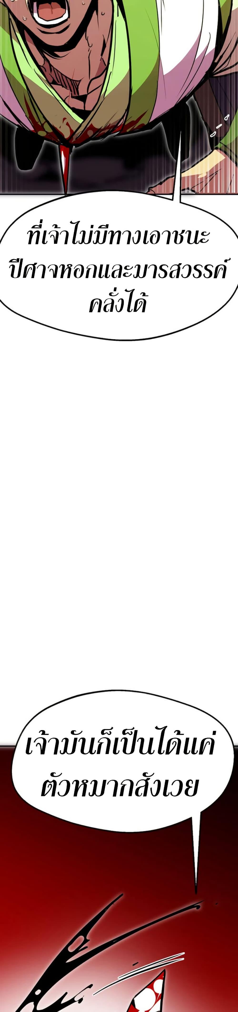 Worthless Regression ตอนที่ 93 46