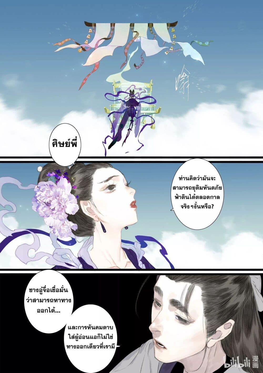 Song of the Sky Walkers ตอนที่ 86 6