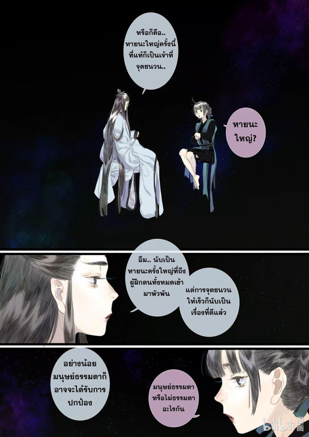 Song of the Sky Walkers ตอนที่ 86 10