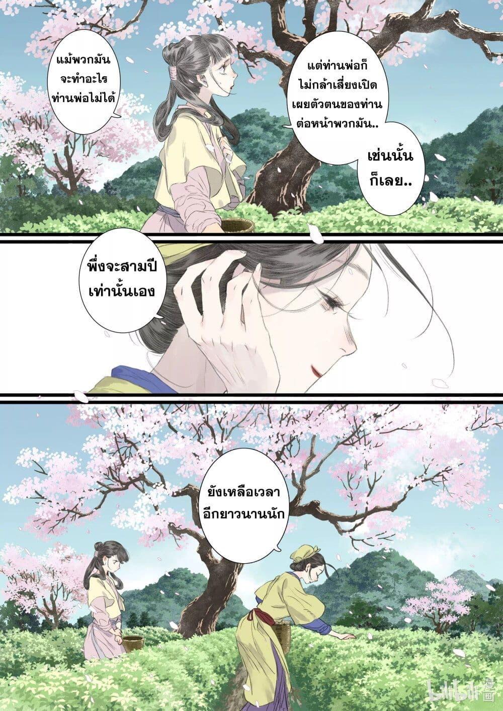 Song of the Sky Walkers ตอนที่ 86 9