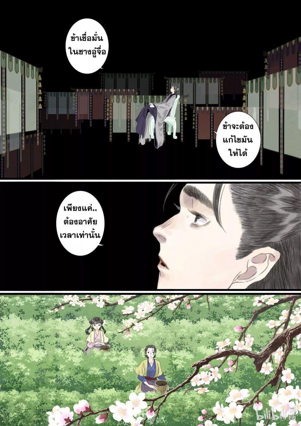 Song of the Sky Walkers ตอนที่ 86 7