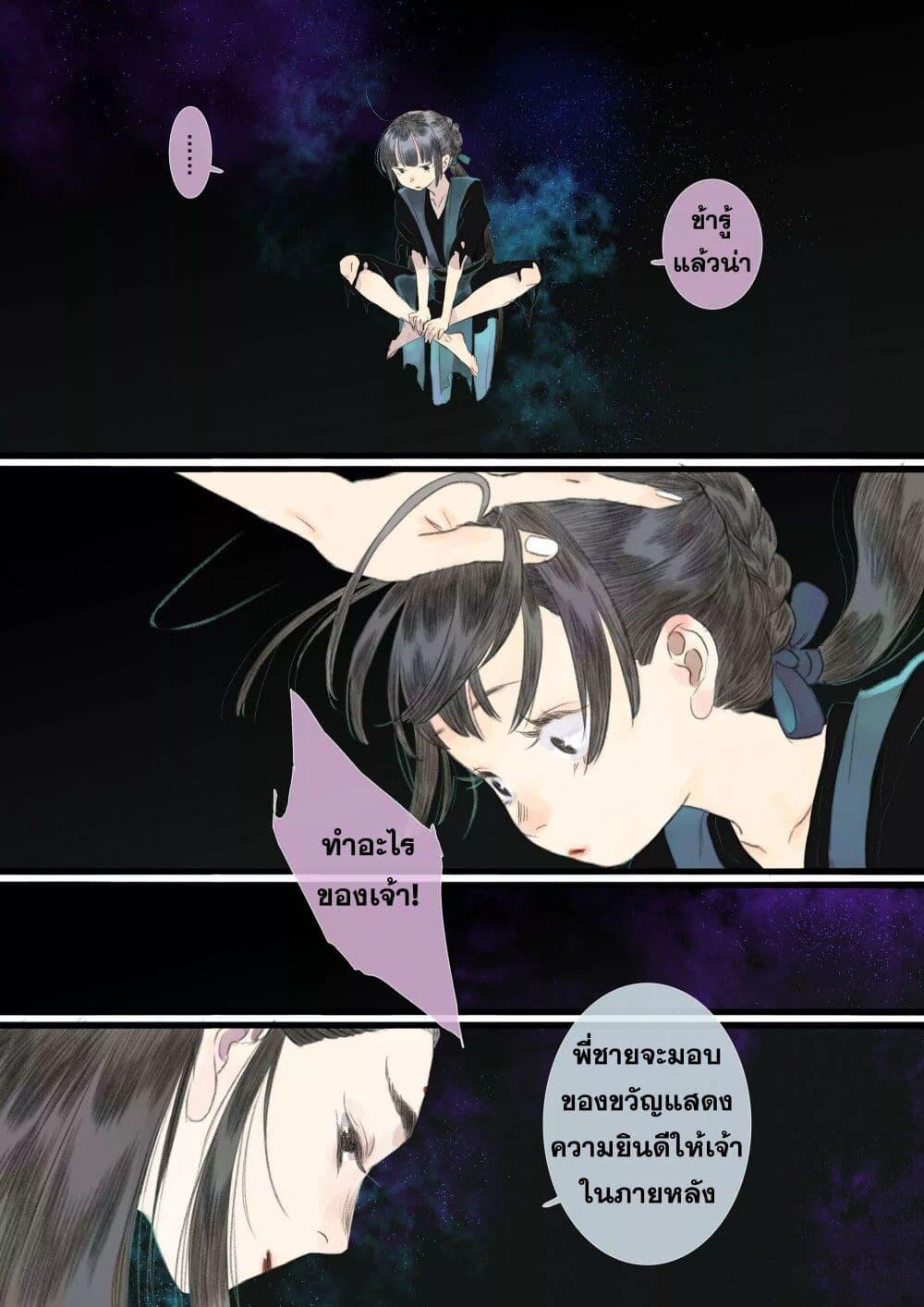 Song of the Sky Walkers ตอนที่ 86 12