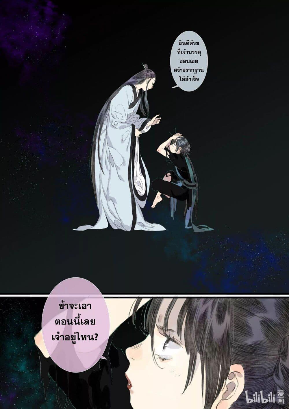 Song of the Sky Walkers ตอนที่ 86 13