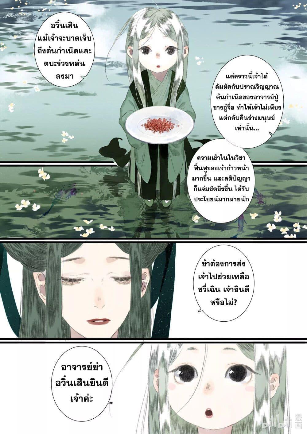 Song of the Sky Walkers ตอนที่ 86 15