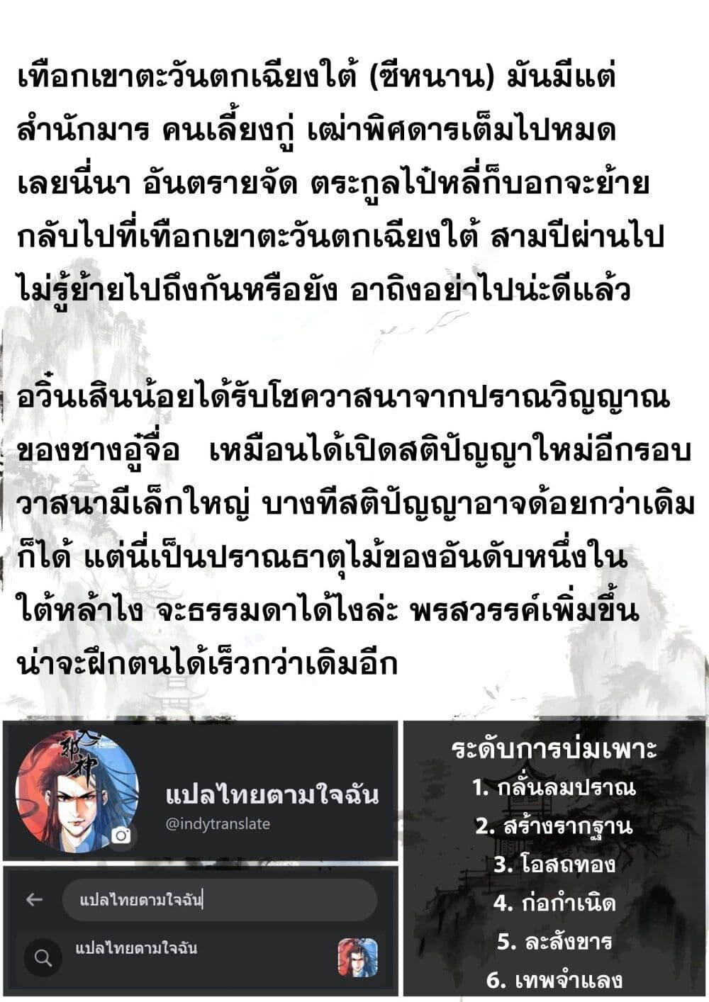 Song of the Sky Walkers ตอนที่ 86 17