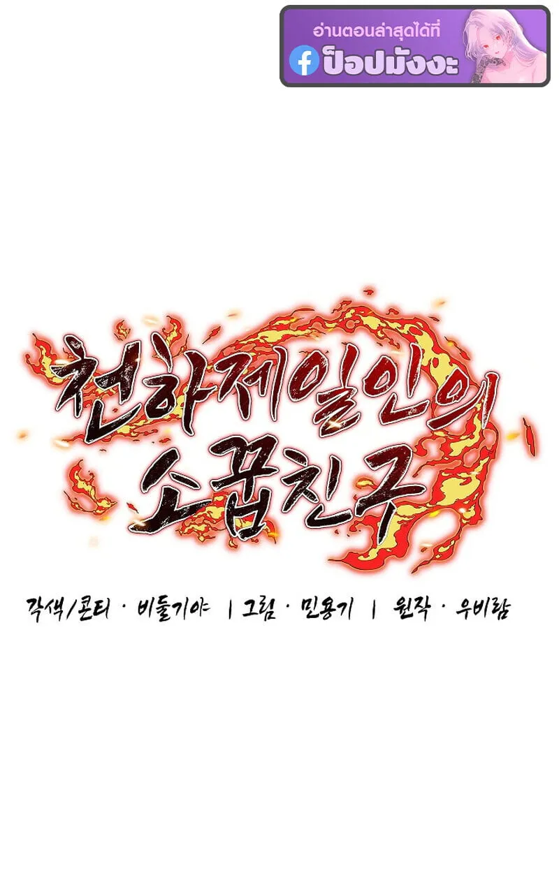 Childhood Friend Zenith ตอนที่ 84 27