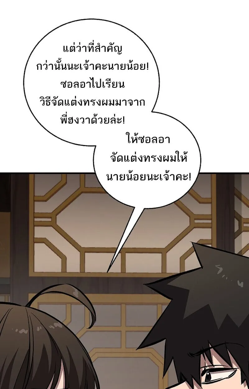 Childhood Friend Zenith ตอนที่ 84 122