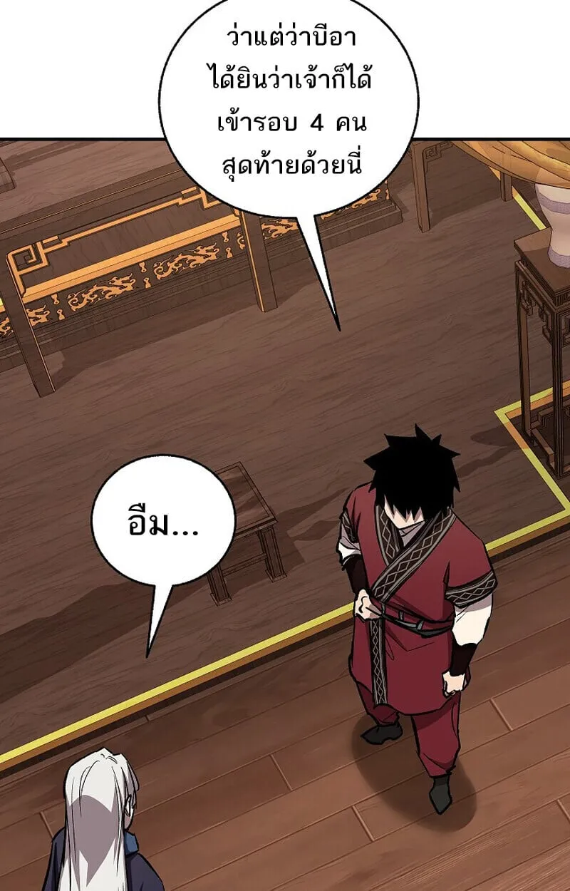 Childhood Friend Zenith ตอนที่ 84 143