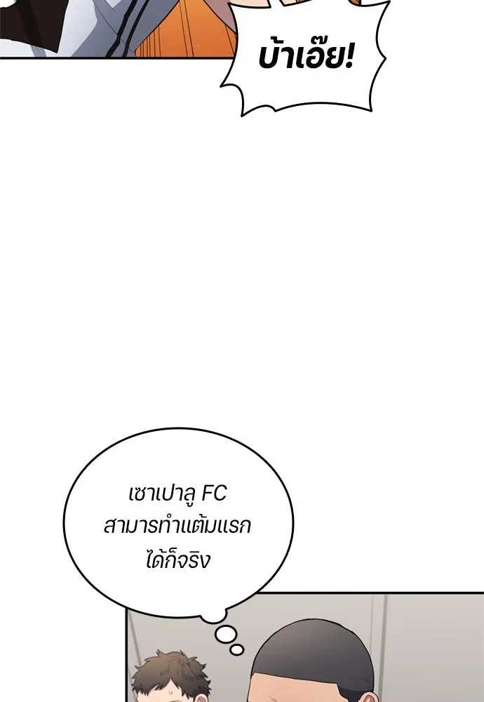 All Football Talents Are Mine ตอนที่ 73 7
