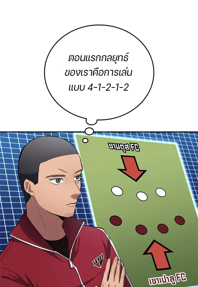 All Football Talents Are Mine ตอนที่ 73 13