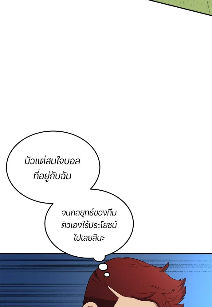 All Football Talents Are Mine ตอนที่ 73 19