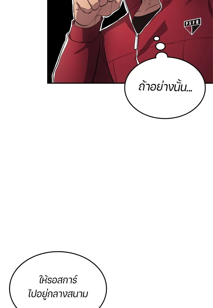 All Football Talents Are Mine ตอนที่ 73 23