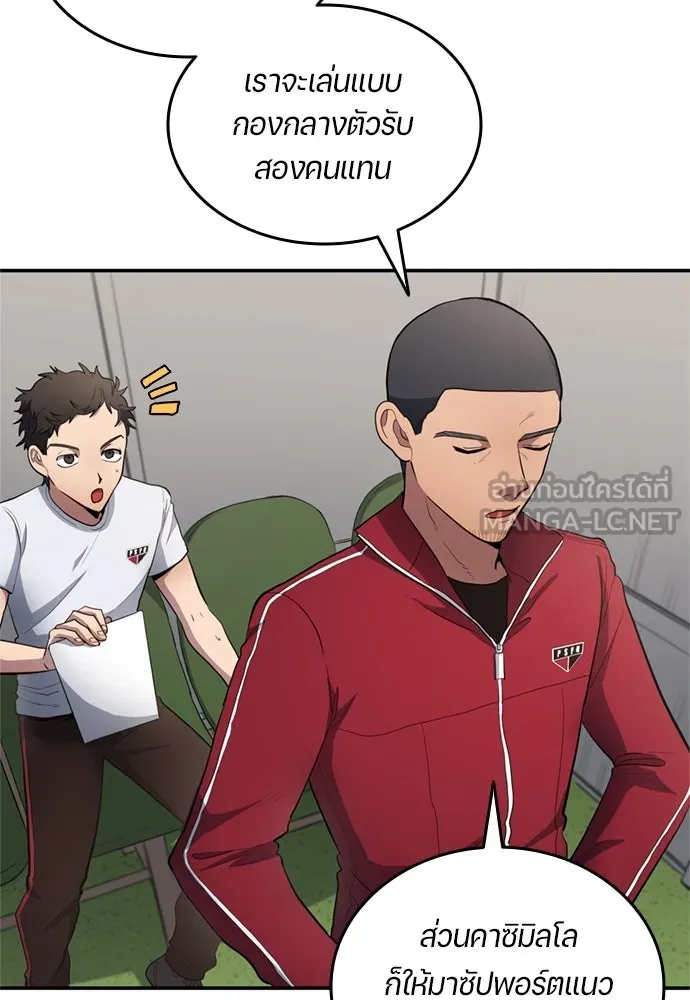 All Football Talents Are Mine ตอนที่ 73 24