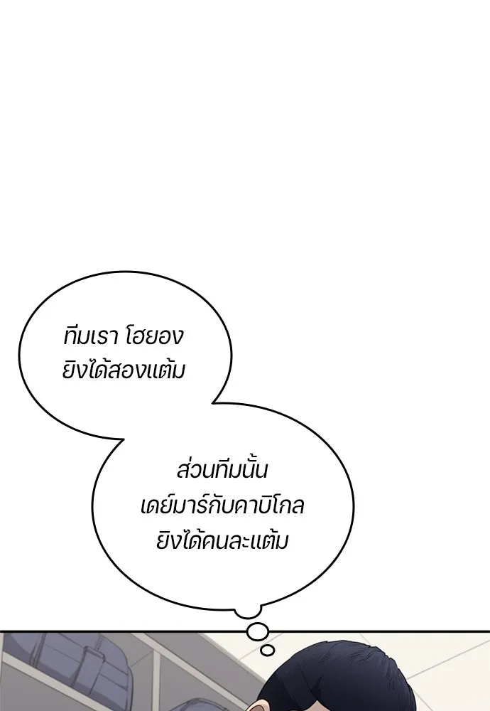 All Football Talents Are Mine ตอนที่ 73 52