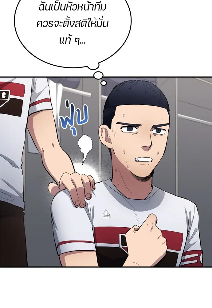 All Football Talents Are Mine ตอนที่ 73 56