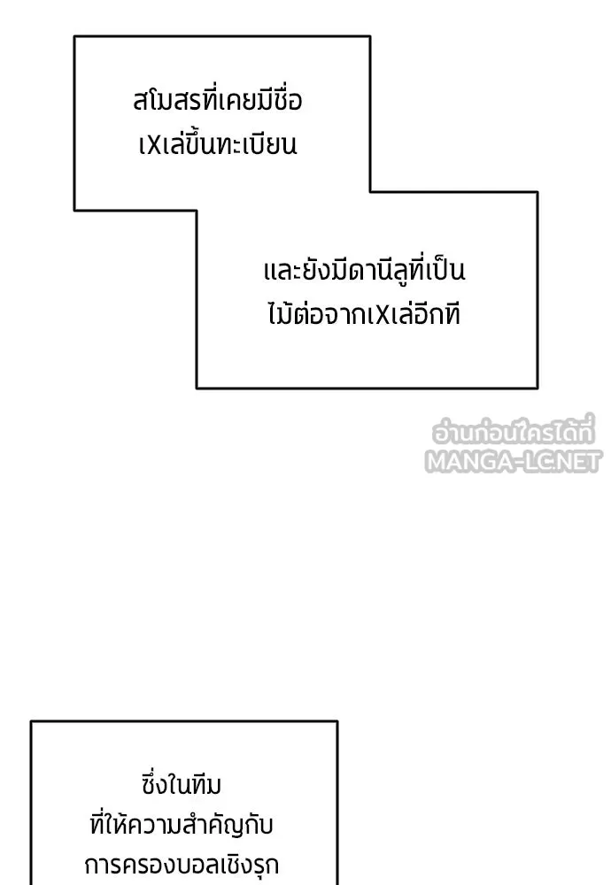 All Football Talents Are Mine ตอนที่ 73 66