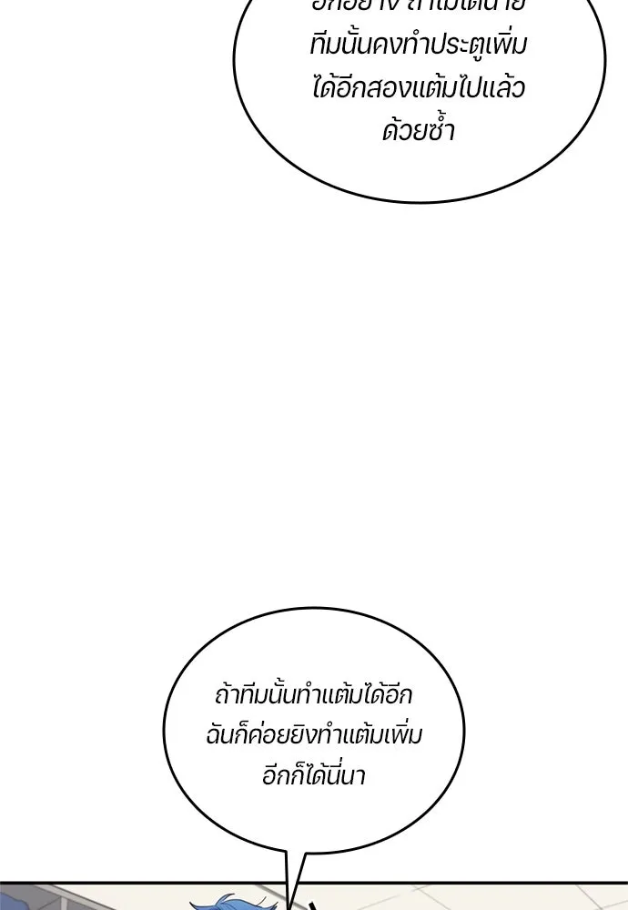 All Football Talents Are Mine ตอนที่ 73 61