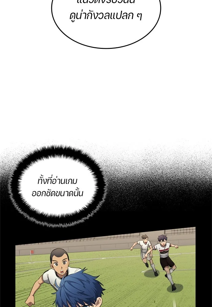 All Football Talents Are Mine ตอนที่ 73 71