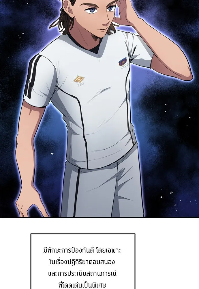 All Football Talents Are Mine ตอนที่ 73 77