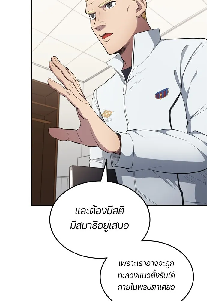 All Football Talents Are Mine ตอนที่ 73 79