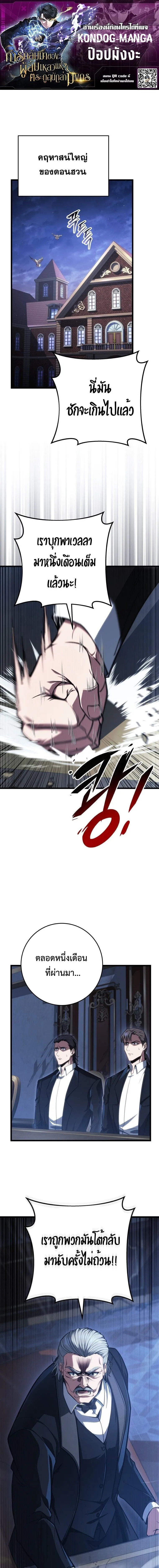 A Dragonslayer’s Peerless Regression ตอนที่ 62 1