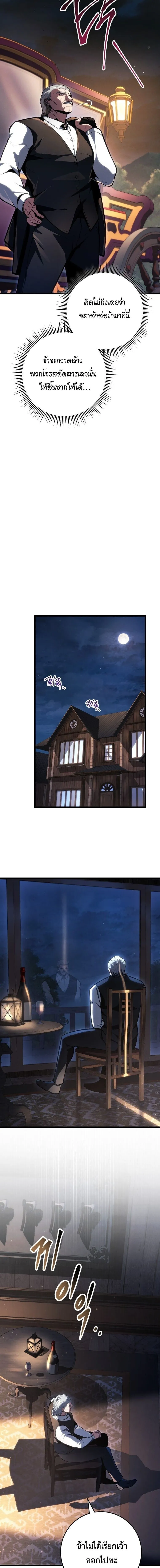 A Dragonslayer’s Peerless Regression ตอนที่ 62 7
