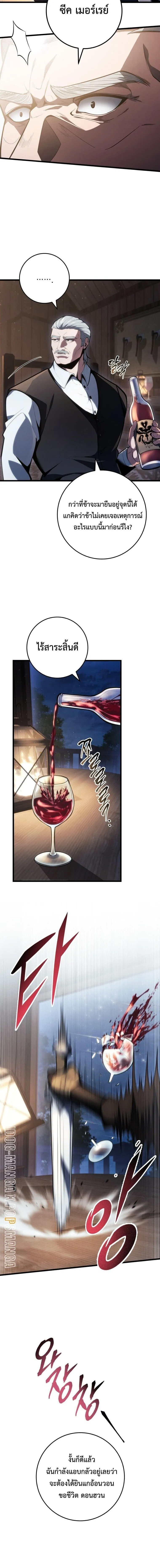 A Dragonslayer’s Peerless Regression ตอนที่ 62 9
