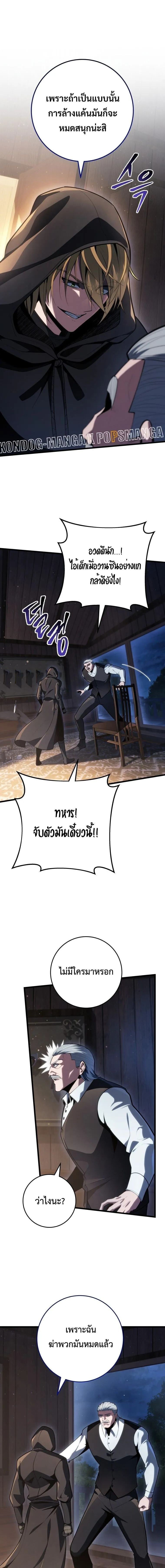 A Dragonslayer’s Peerless Regression ตอนที่ 62 10