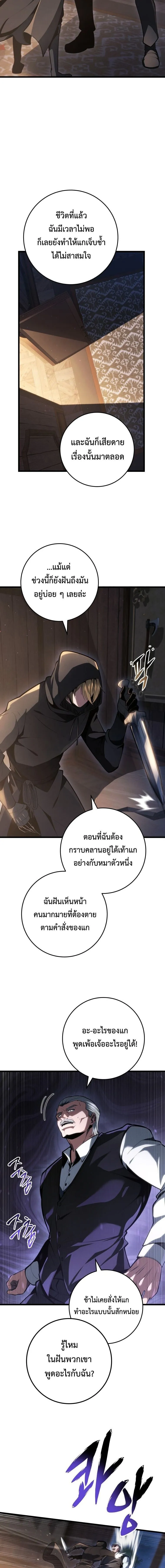 A Dragonslayer’s Peerless Regression ตอนที่ 62 11