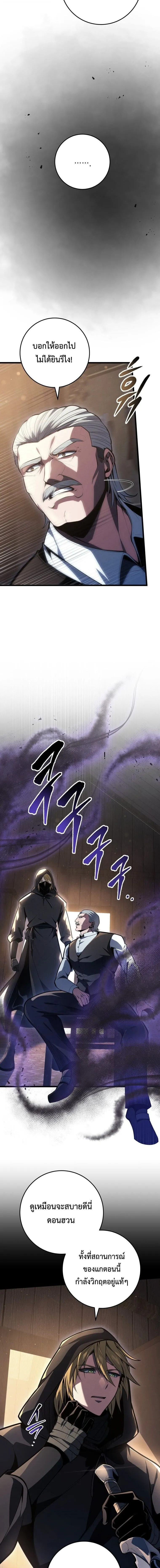 A Dragonslayer’s Peerless Regression ตอนที่ 62 8