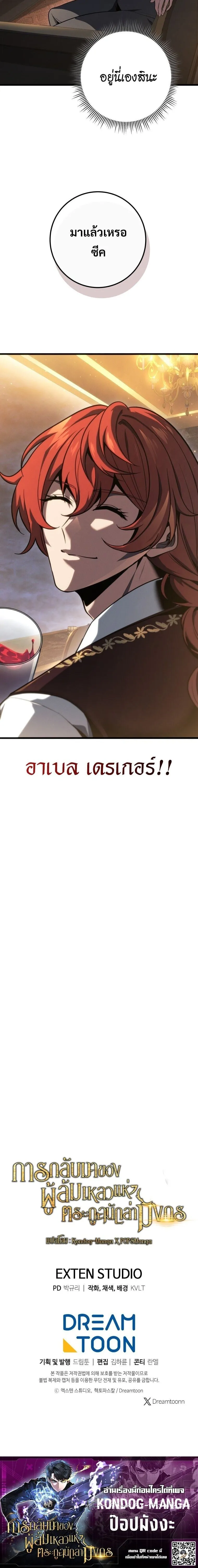 A Dragonslayer’s Peerless Regression ตอนที่ 62 21