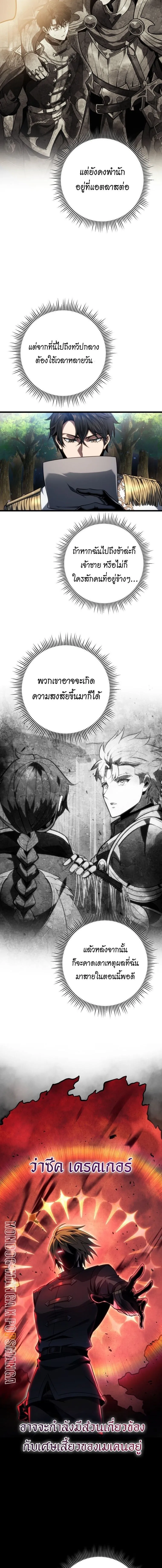 A Dragonslayer’s Peerless Regression ตอนที่ 62 18