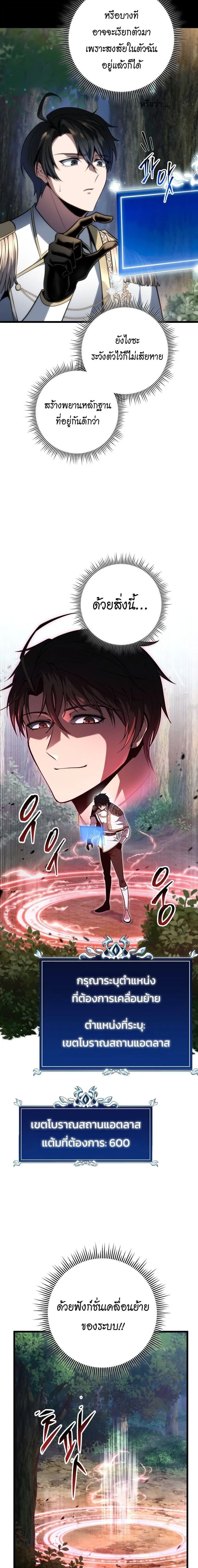 A Dragonslayer’s Peerless Regression ตอนที่ 62 19