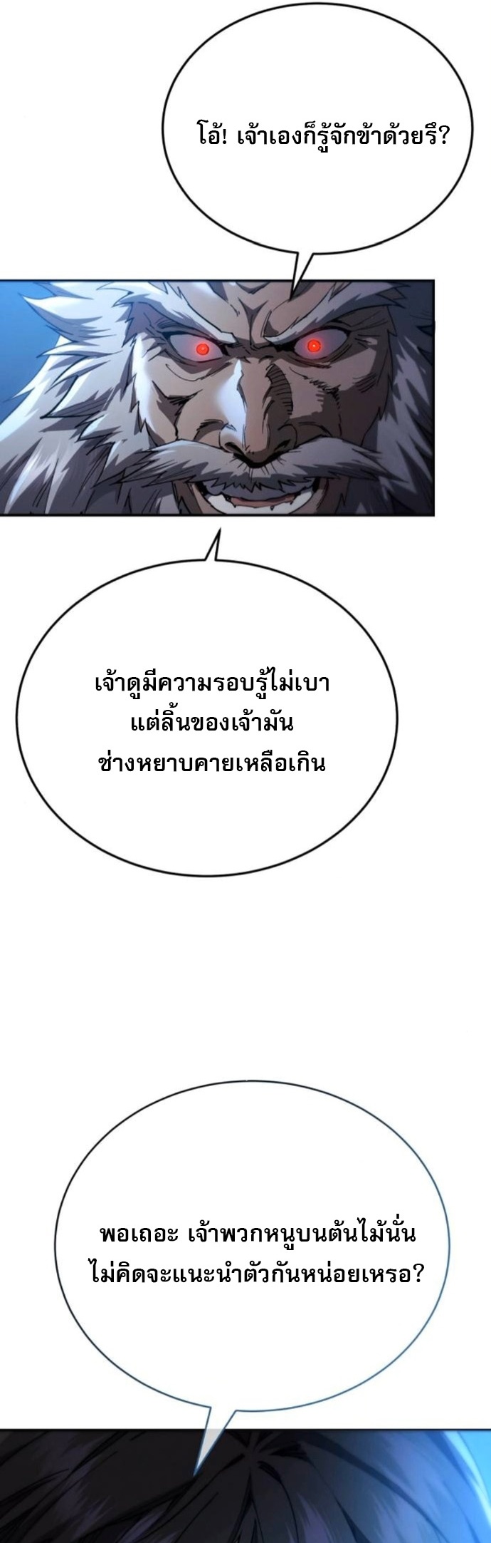 The Heavenly Demon Wants a Quiet Life ตอนที่ 60 4