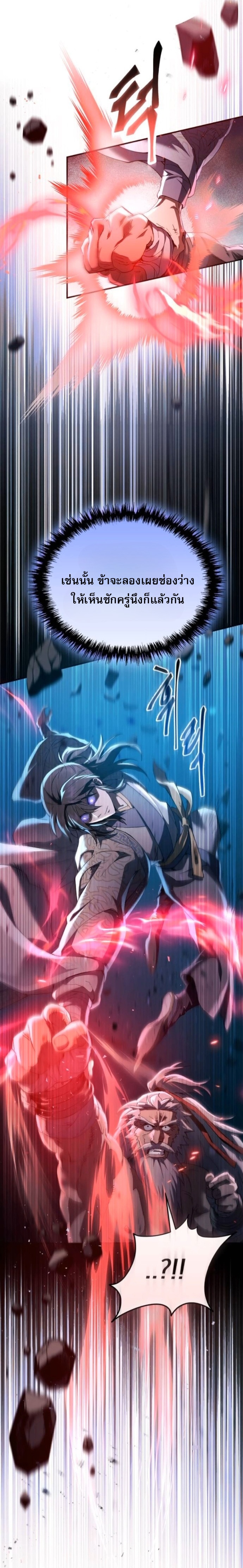 The Heavenly Demon Wants a Quiet Life ตอนที่ 60 14