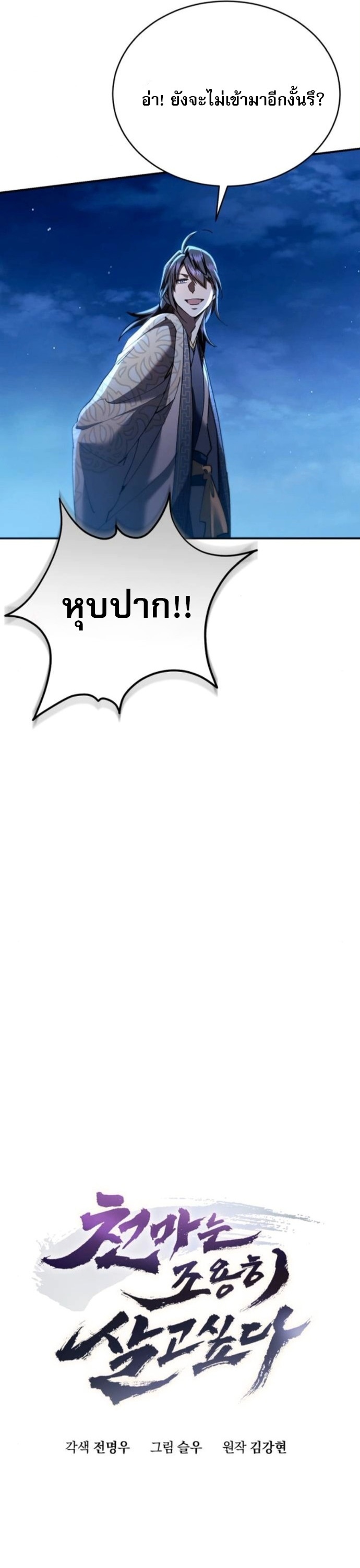 The Heavenly Demon Wants a Quiet Life ตอนที่ 60 8