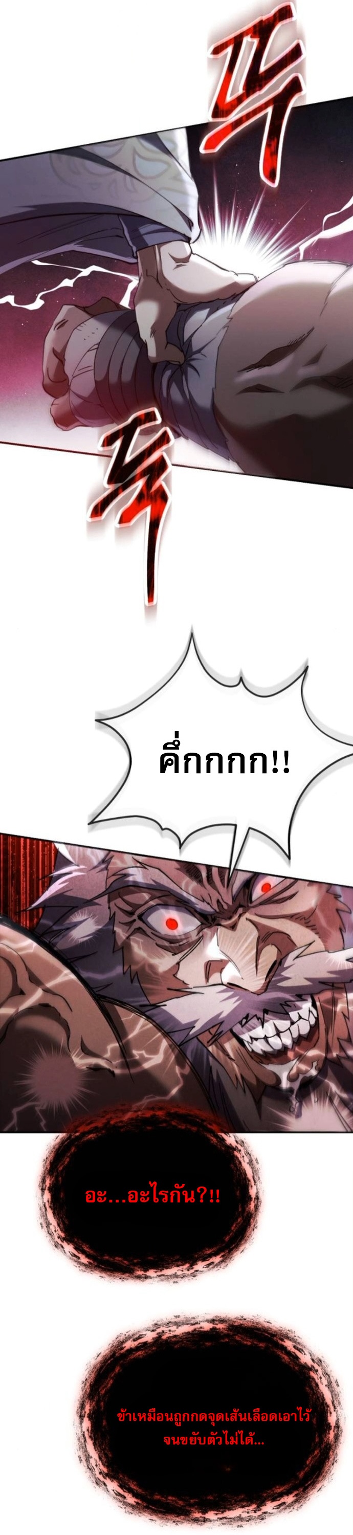 The Heavenly Demon Wants a Quiet Life ตอนที่ 60 17