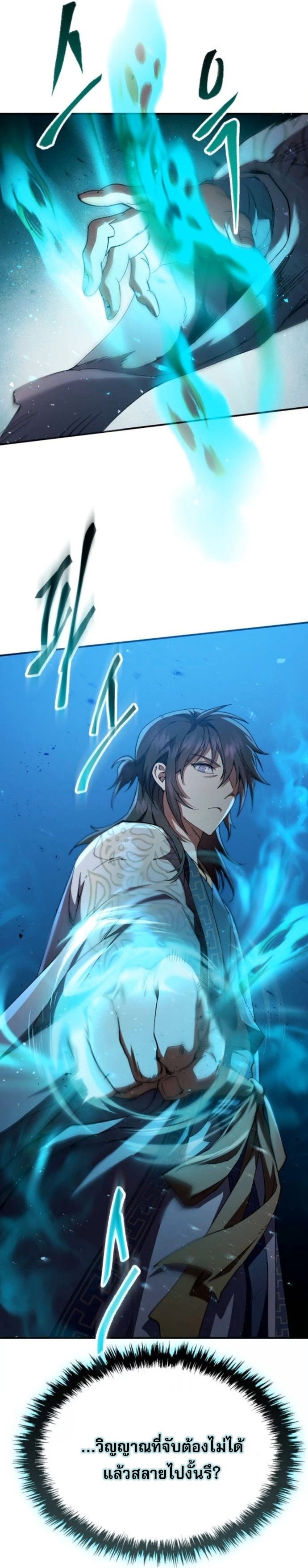 The Heavenly Demon Wants a Quiet Life ตอนที่ 60 29