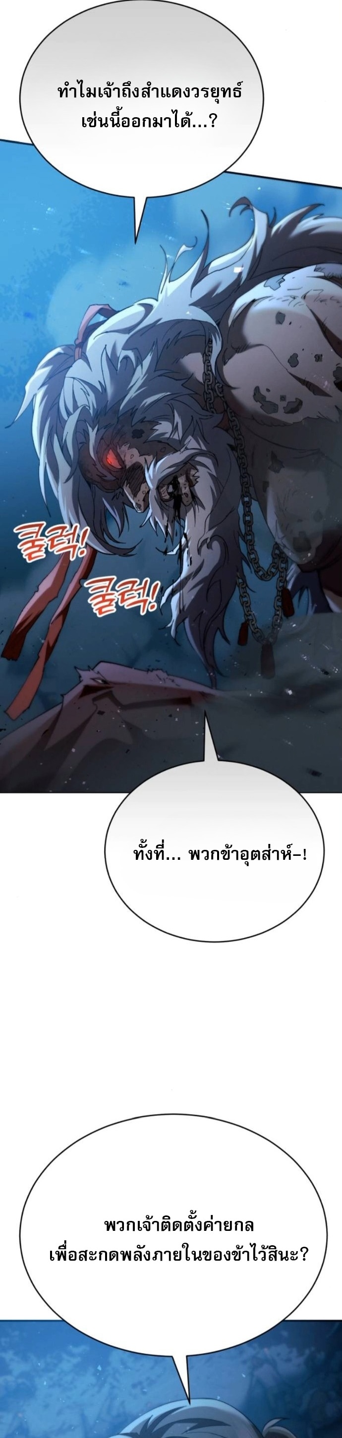The Heavenly Demon Wants a Quiet Life ตอนที่ 60 31