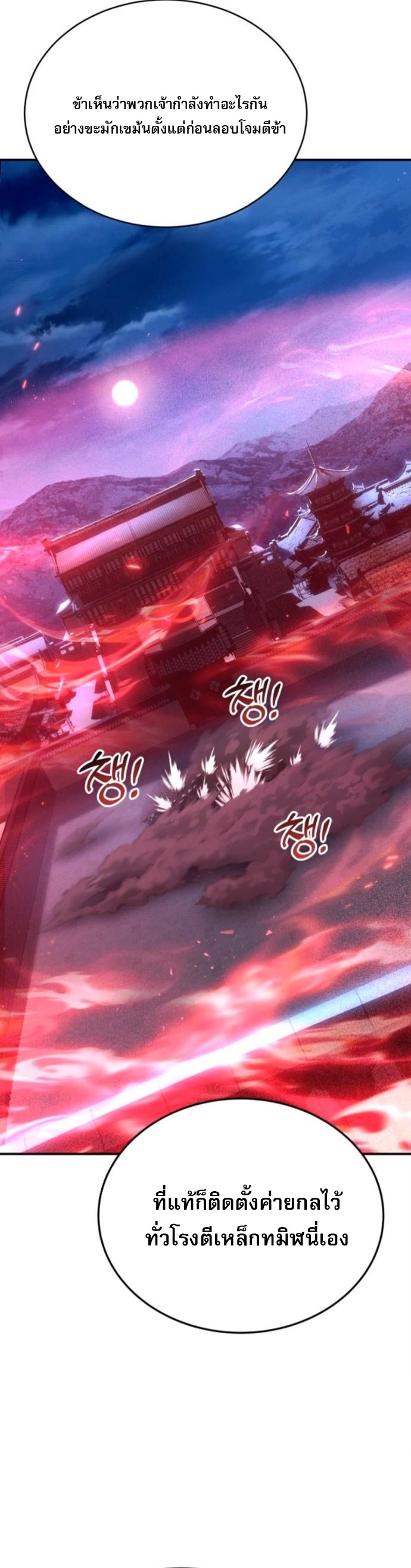 The Heavenly Demon Wants a Quiet Life ตอนที่ 60 33