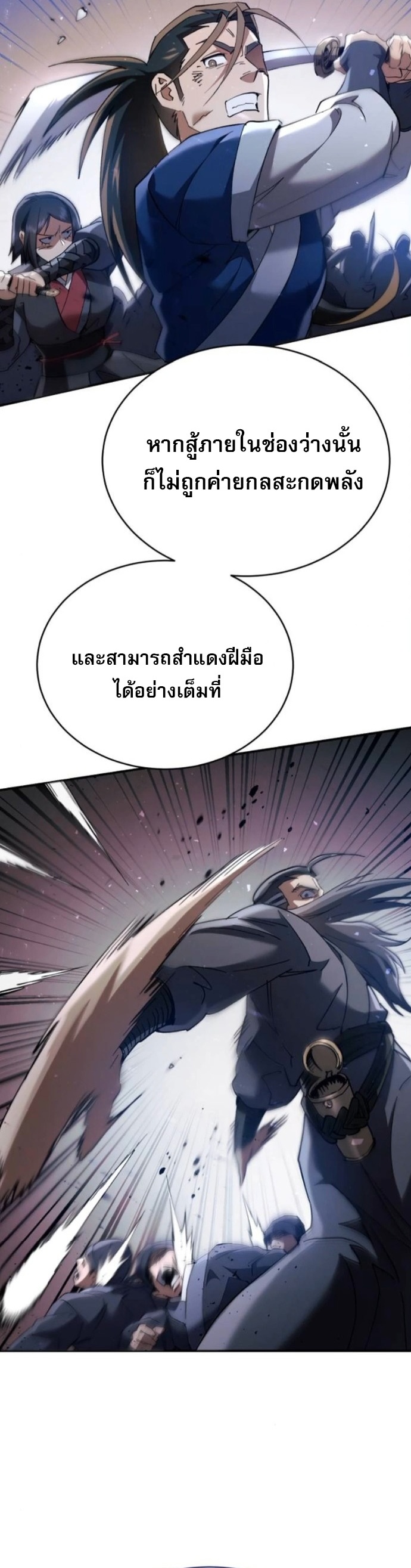 The Heavenly Demon Wants a Quiet Life ตอนที่ 60 35