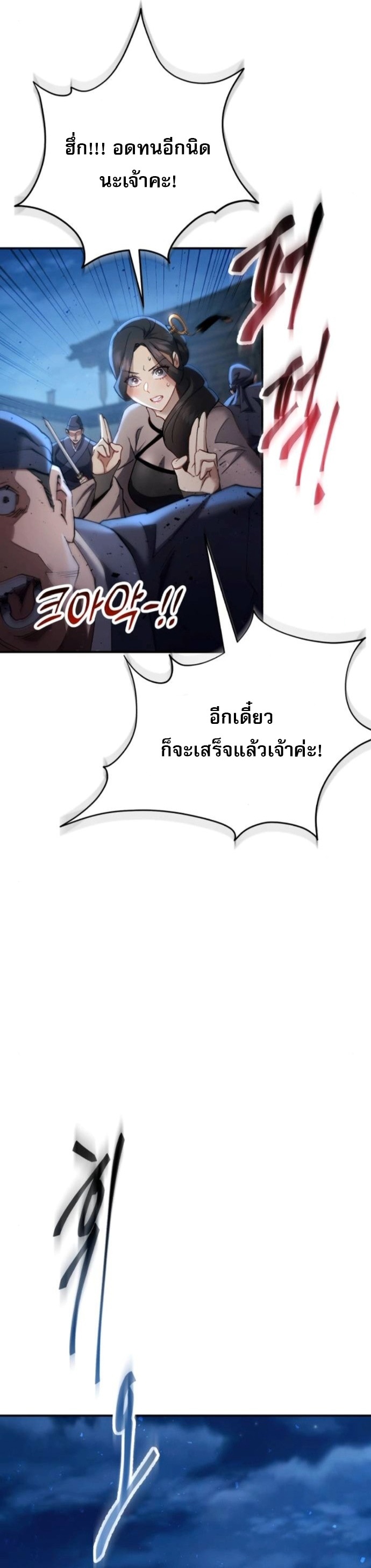 The Heavenly Demon Wants a Quiet Life ตอนที่ 60 46