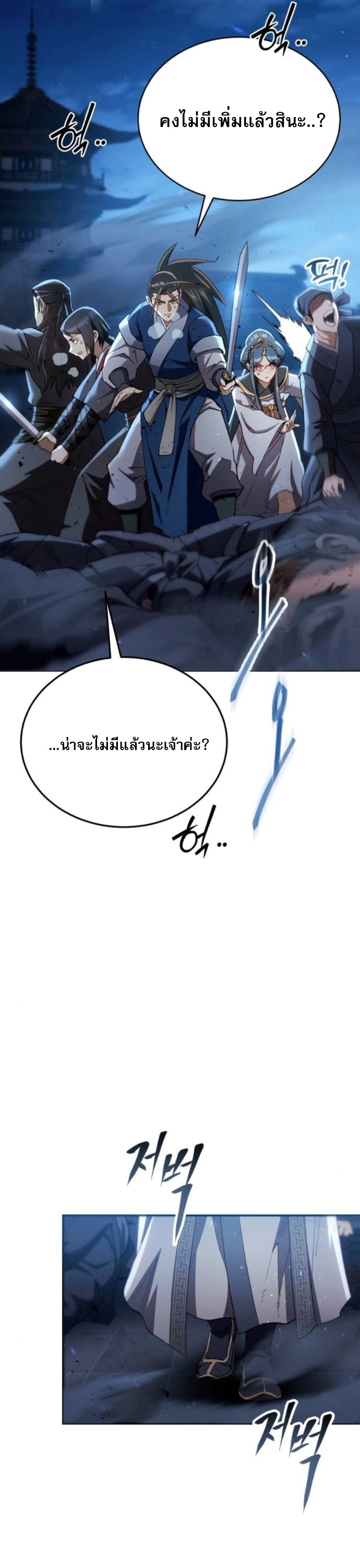 The Heavenly Demon Wants a Quiet Life ตอนที่ 60 47