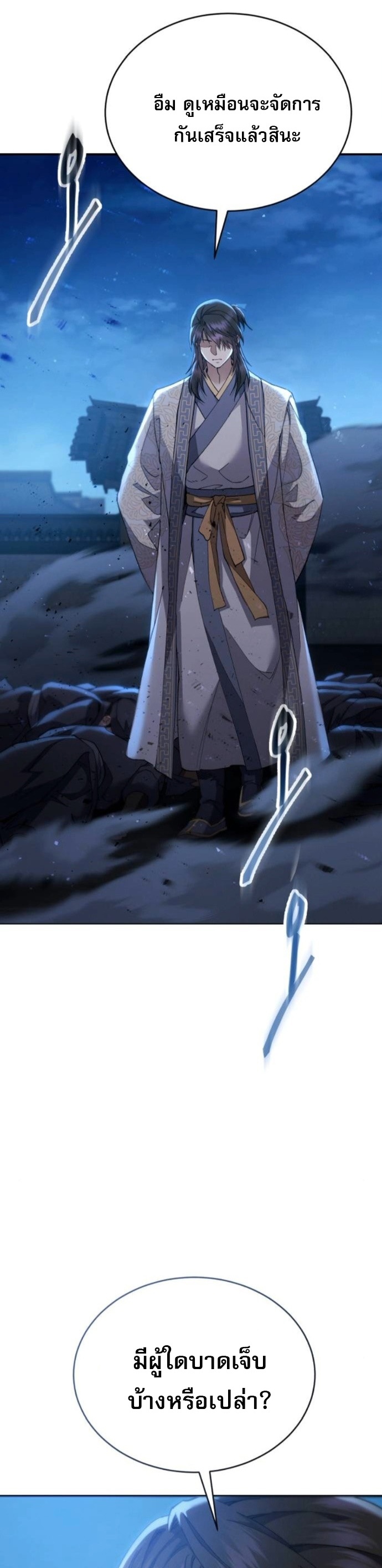 The Heavenly Demon Wants a Quiet Life ตอนที่ 60 48