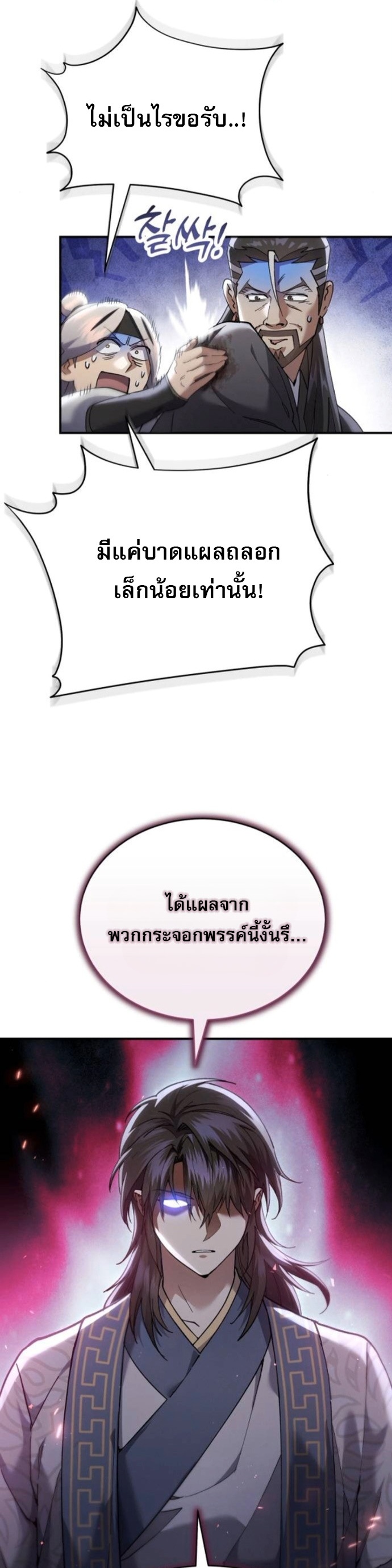 The Heavenly Demon Wants a Quiet Life ตอนที่ 60 51