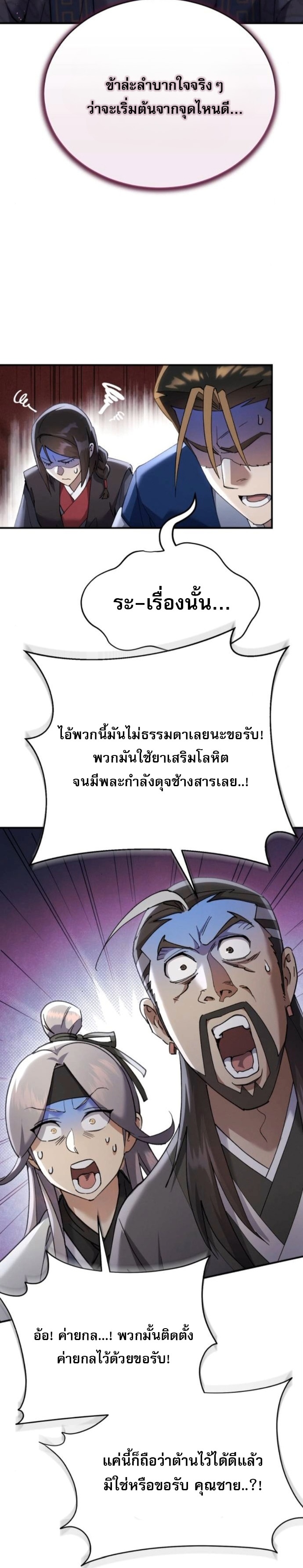 The Heavenly Demon Wants a Quiet Life ตอนที่ 60 52