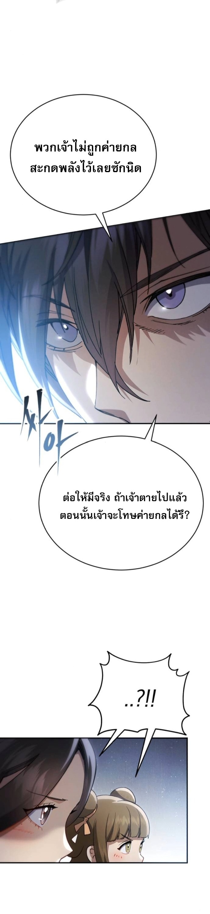 The Heavenly Demon Wants a Quiet Life ตอนที่ 60 53
