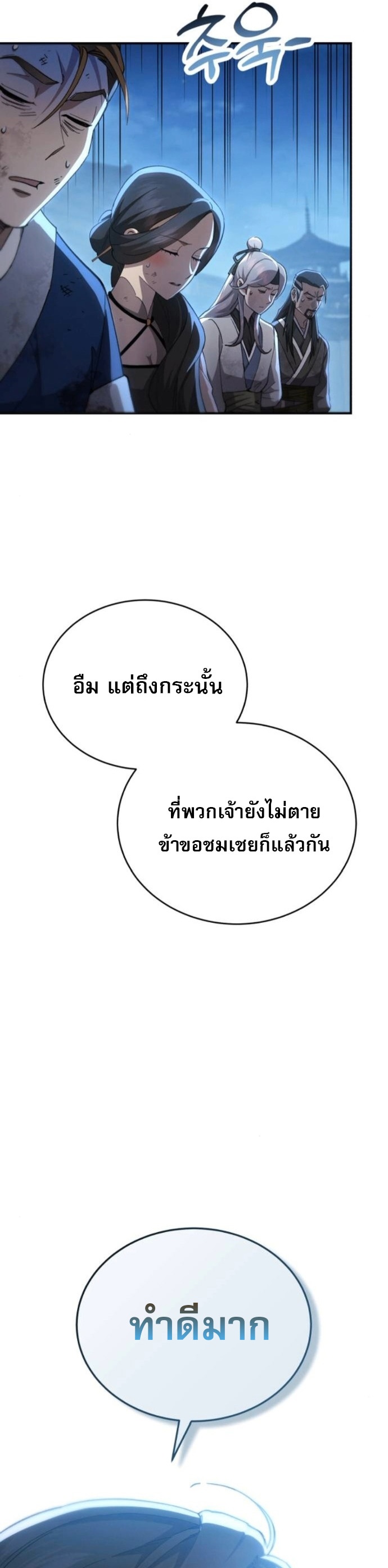 The Heavenly Demon Wants a Quiet Life ตอนที่ 60 55