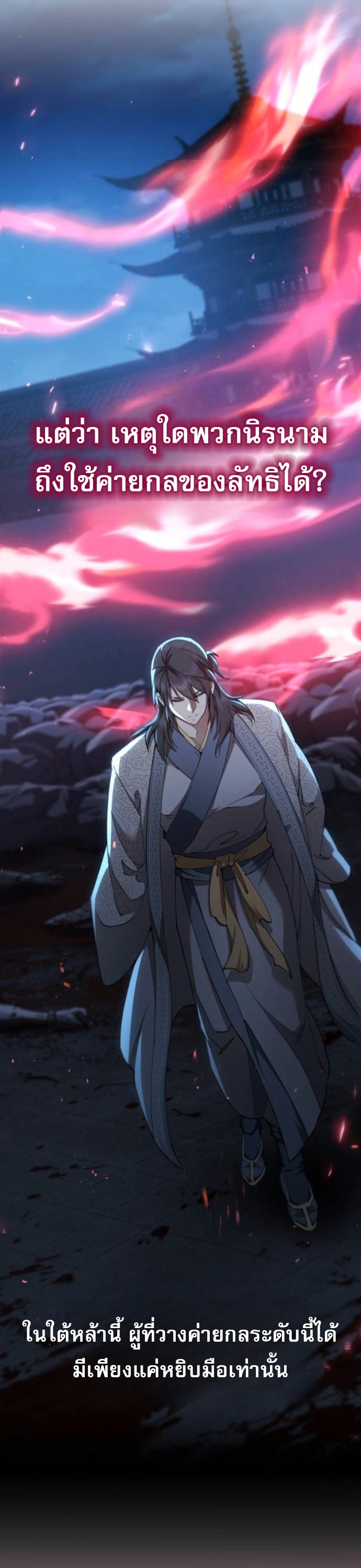 The Heavenly Demon Wants a Quiet Life ตอนที่ 60 60